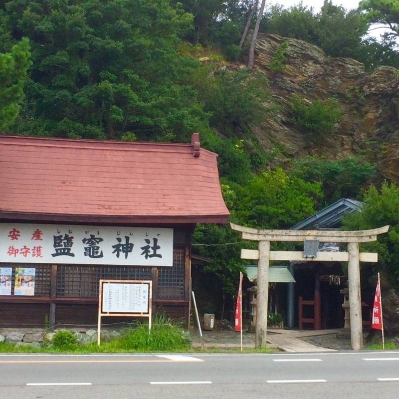 鹽竈神社,和歌山県和歌山市和歌浦中3-4-25