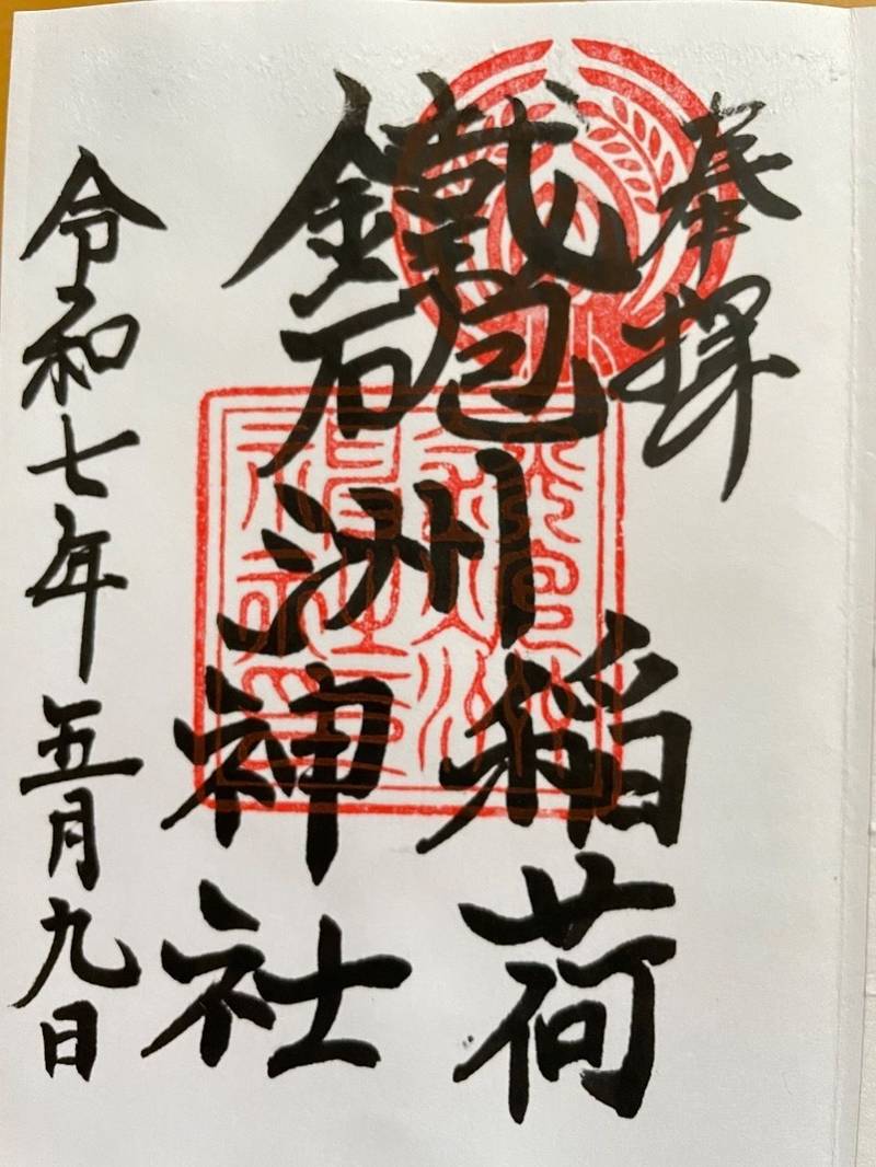 鐵砲洲稲荷神社,東京都中央区湊1丁目6-7