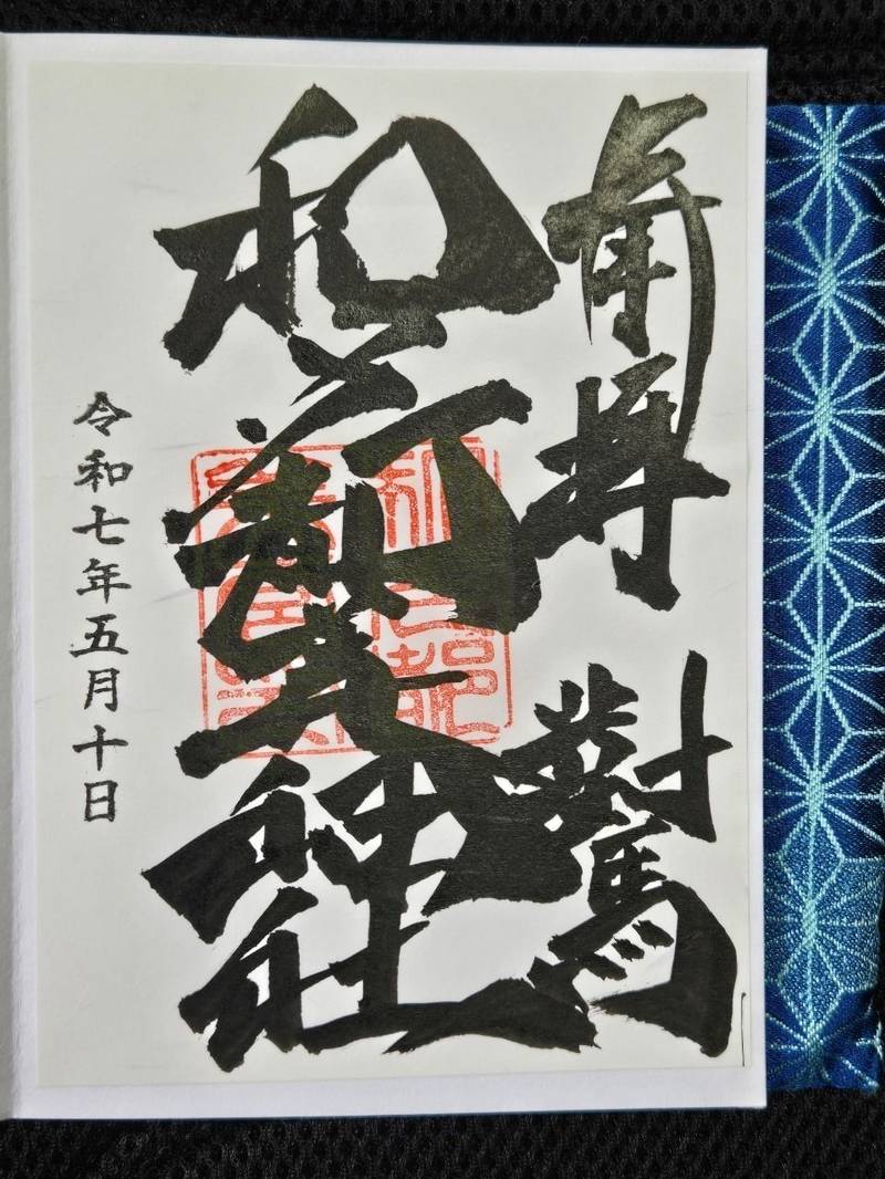 和多都美神社,長崎県対馬市豊玉町仁位和宮55