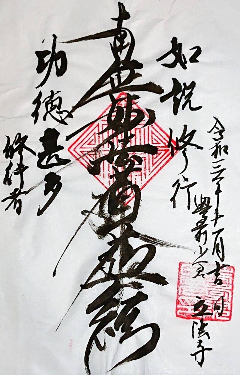 立法寺,福岡県北九州市小倉北区鋳物師町７−８ 立法寺