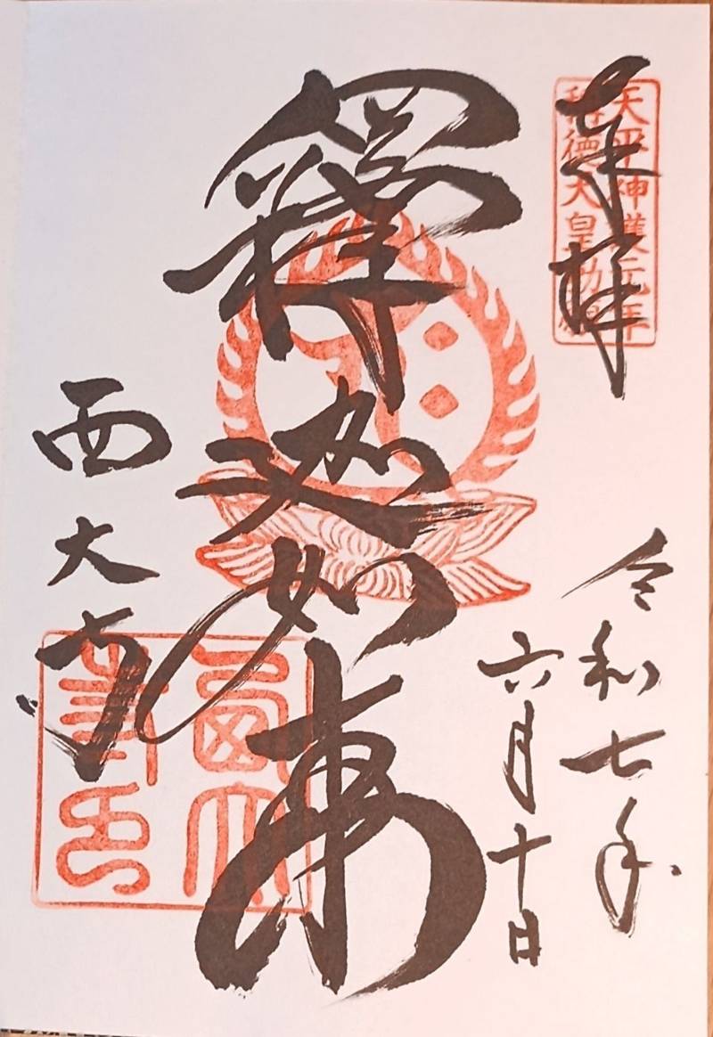 西大寺,奈良県奈良市西大寺芝町1-1-5