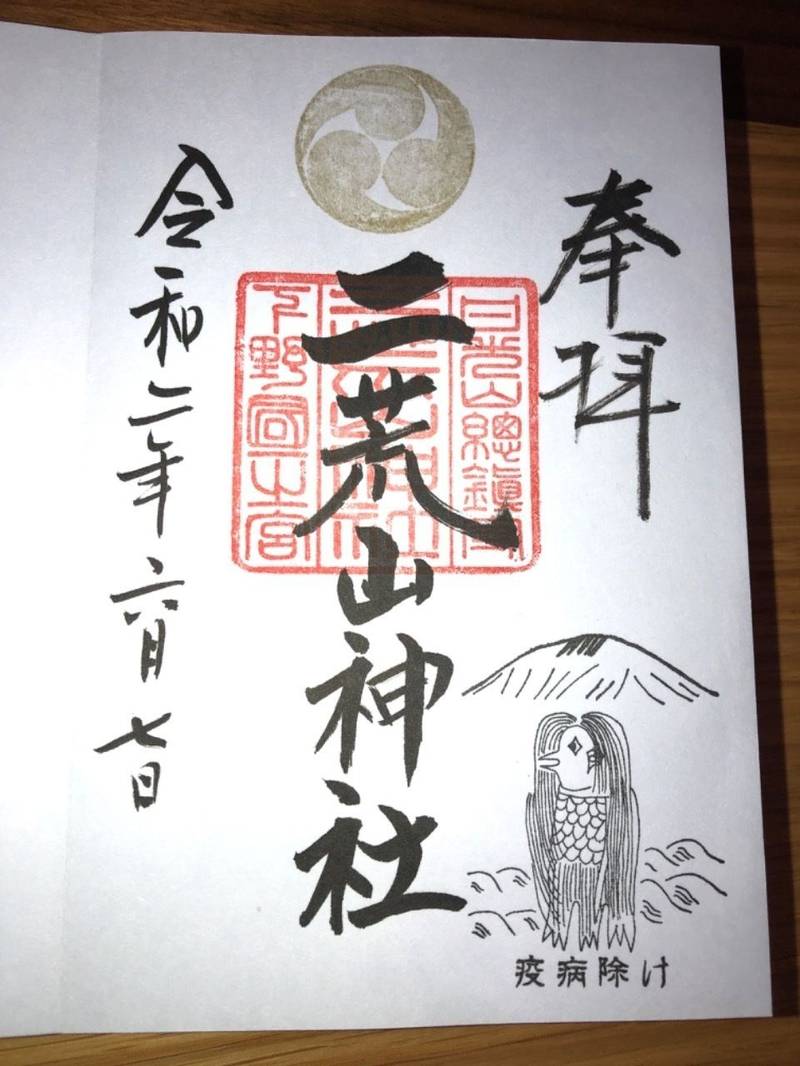 日光二荒山神社 日光市 栃木県 の御朱印 日光二荒 By Zilch Omairi おまいり 日光二荒山神社 日光市 栃木県 の御朱印 日光二荒 By Zilch Omairi おまいり