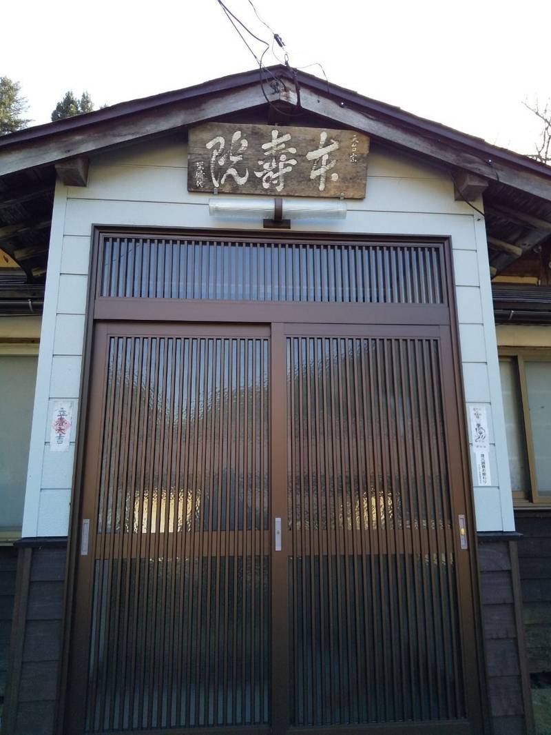 本寿院,山形県天童市山元2016-1