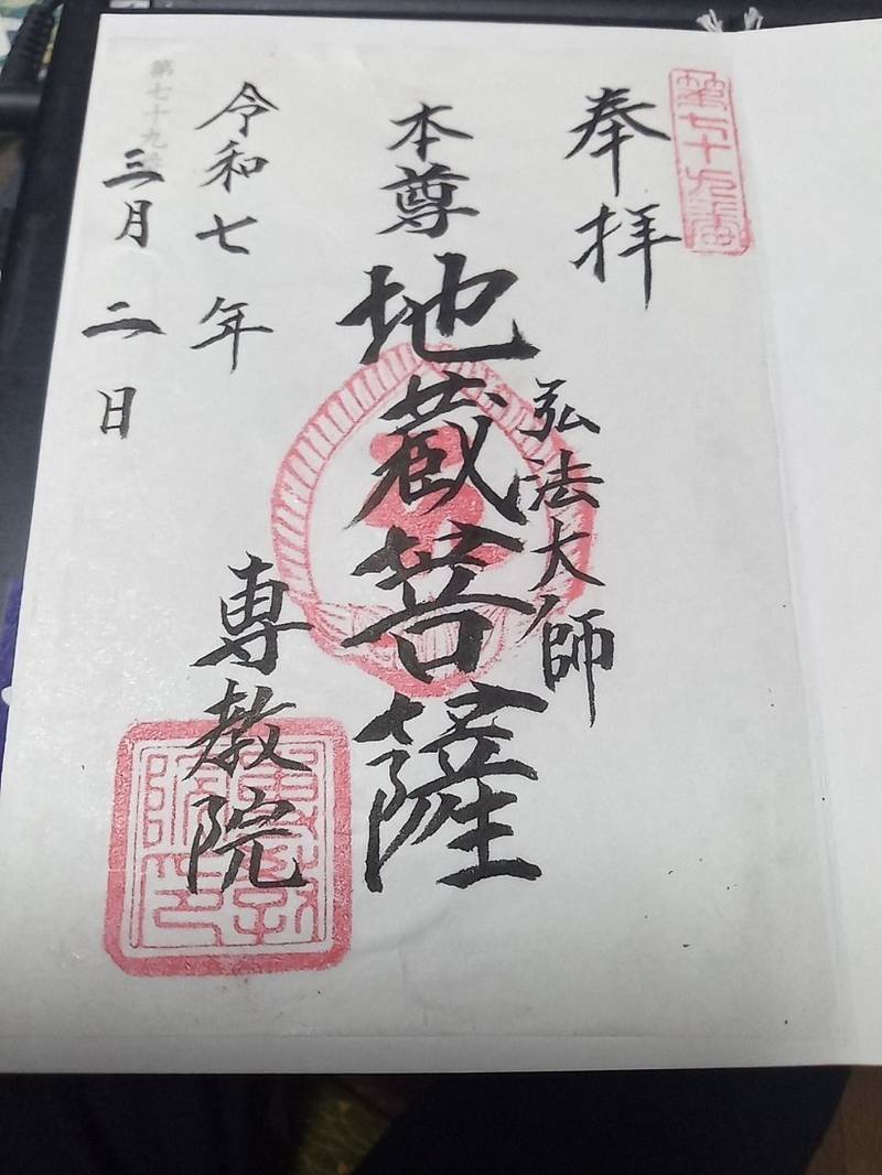 専教院,東京都文京区小日向３丁目６−１０
