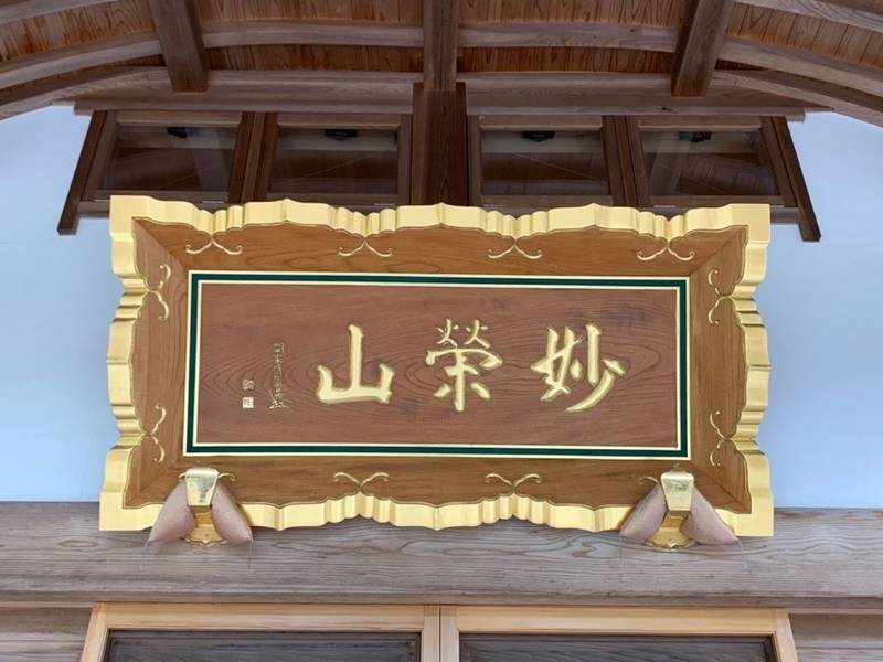 本法寺,宮城県仙台市青葉区下愛子字西風蕃山80-1