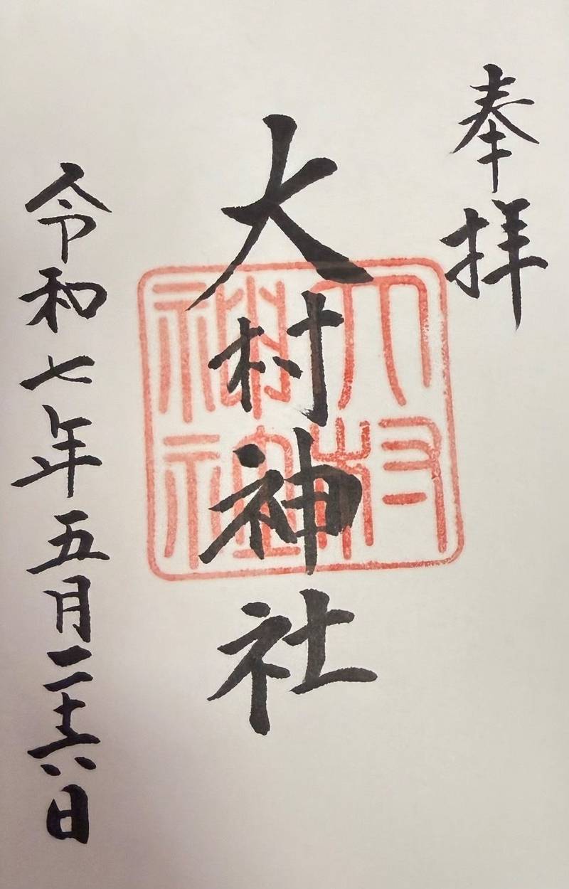大村神社,三重県伊賀市阿保1555