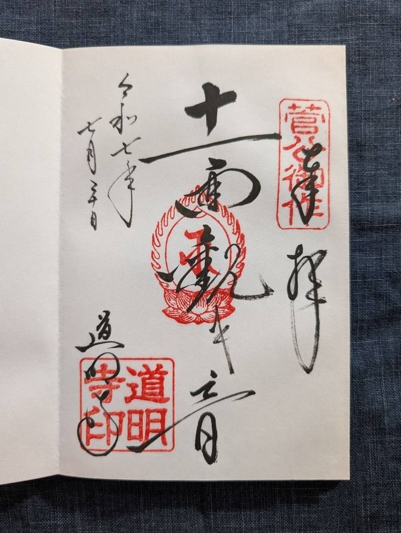 道明寺,大阪府藤井寺市道明寺一丁目14番31号