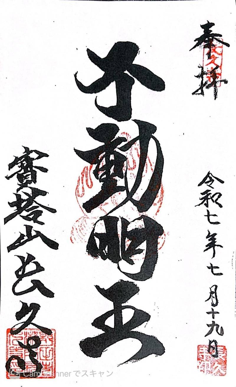 宝塔山 長久寺,千葉県野田市瀬戸８３７