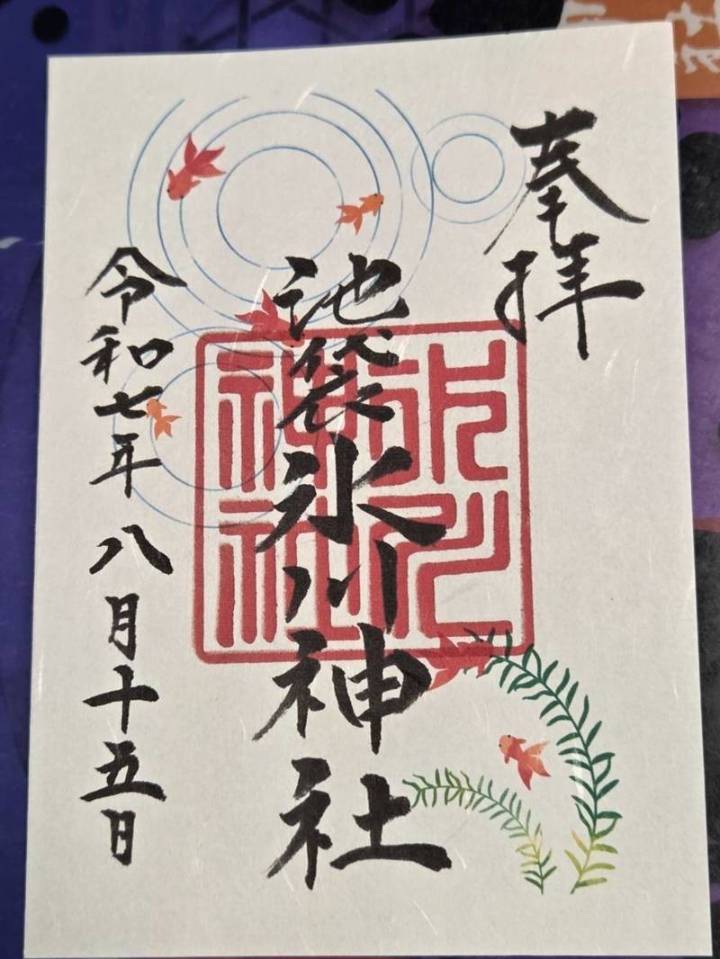 池袋氷川神社,東京都豊島区池袋本町3-14-1