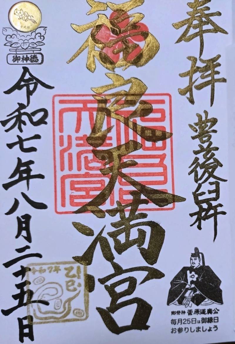 福良天満宮,大分県臼杵市福良211番地