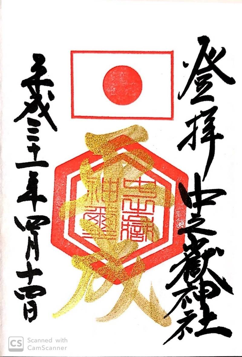 甘楽郡下仁田町の御朱印・神社・お寺 人気ランキング2023