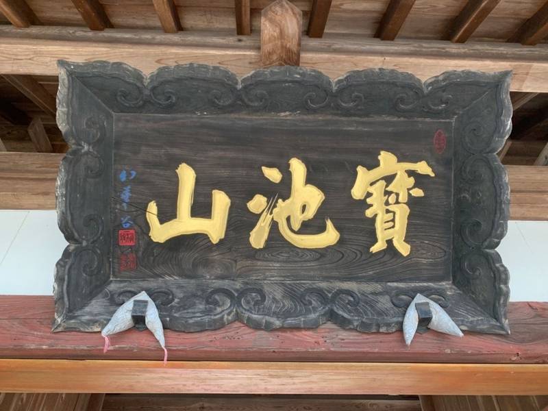 蓮藏寺,宮城県刈田郡蔵王町宮字町123
