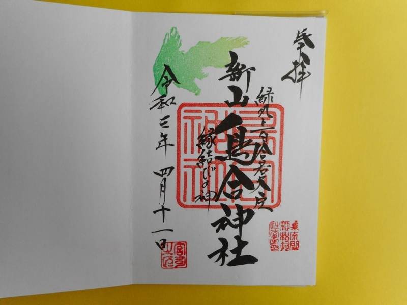 鳥合神社 御朱印 栗原市 宮城県 Omairi おまいり 鳥合神社 御朱印 栗原市 宮城県 Omairi おまいり