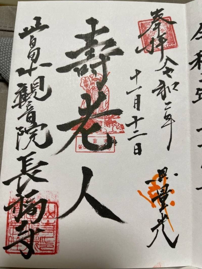 長福寺   (八千代市萱田),千葉県八千代市萱田１４２７
