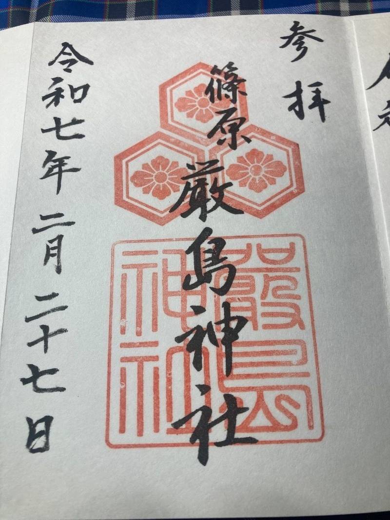 篠原厳島神社,兵庫県神戸市灘区篠原北町3-16-7