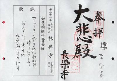 長楽寺,御朱印,futago