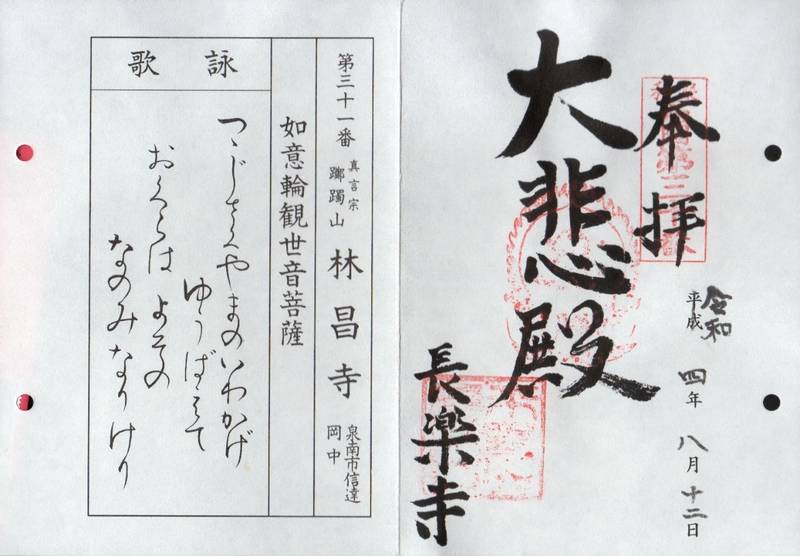 長楽寺,大阪府貝塚市畠中2丁目20-3