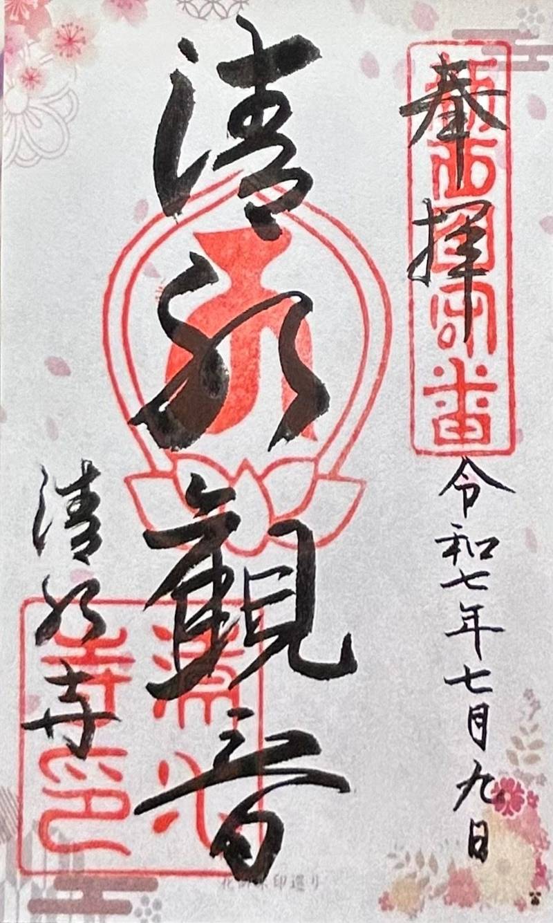 清水寺      (清光院),大阪府大阪市天王寺区伶人町5-8