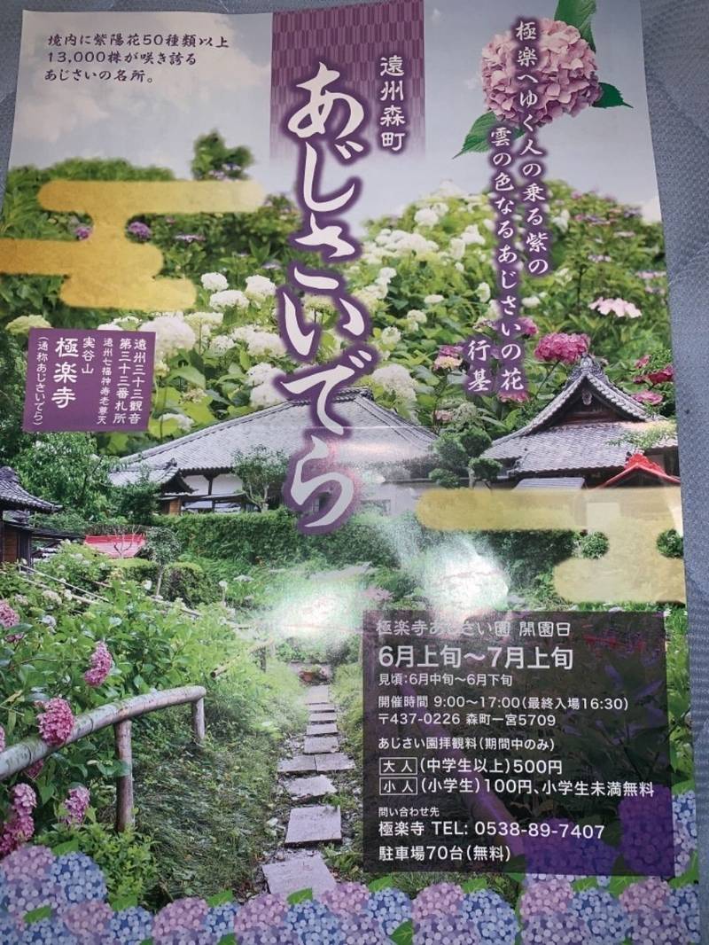 極楽寺 見どころ 周智郡森町 静岡県 Omairi おまいり