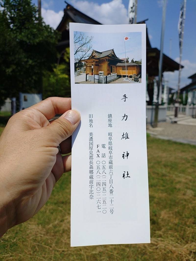 手力雄神社   (岐阜市),岐阜県岐阜市蔵前6丁目8-22