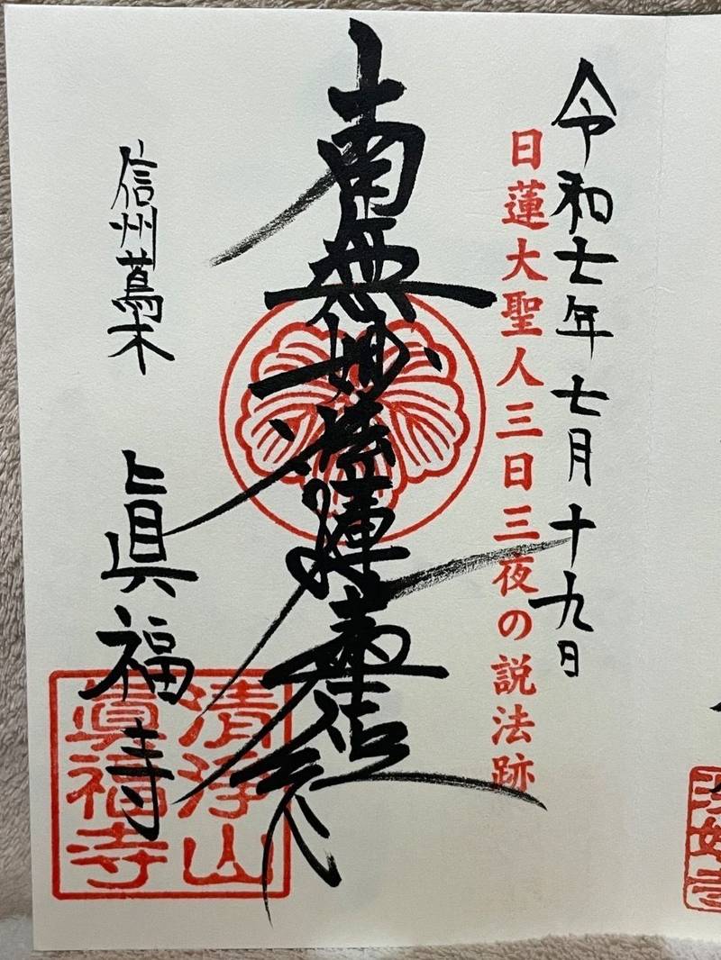 眞福寺  (真福寺),長野県諏訪郡富士見町落合1