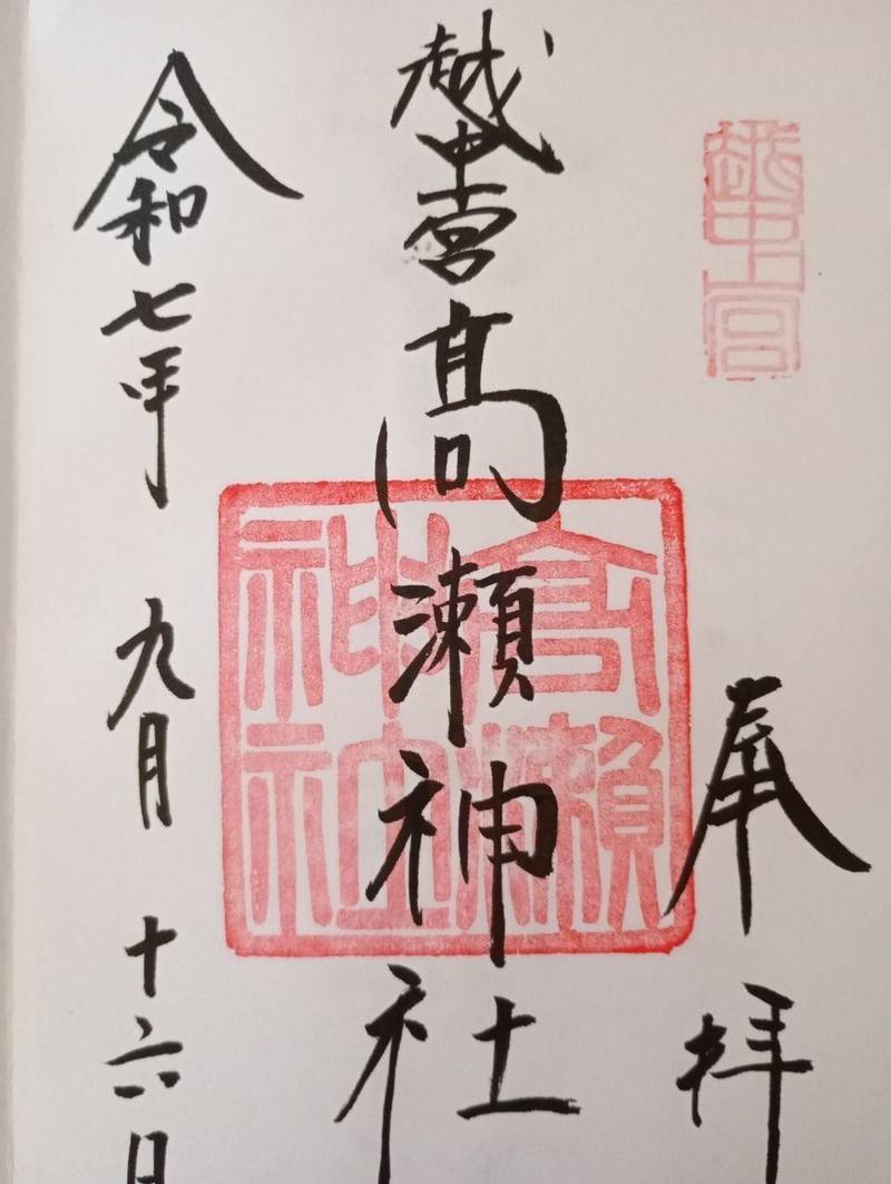 高瀬神社,富山県南砺市高瀬291