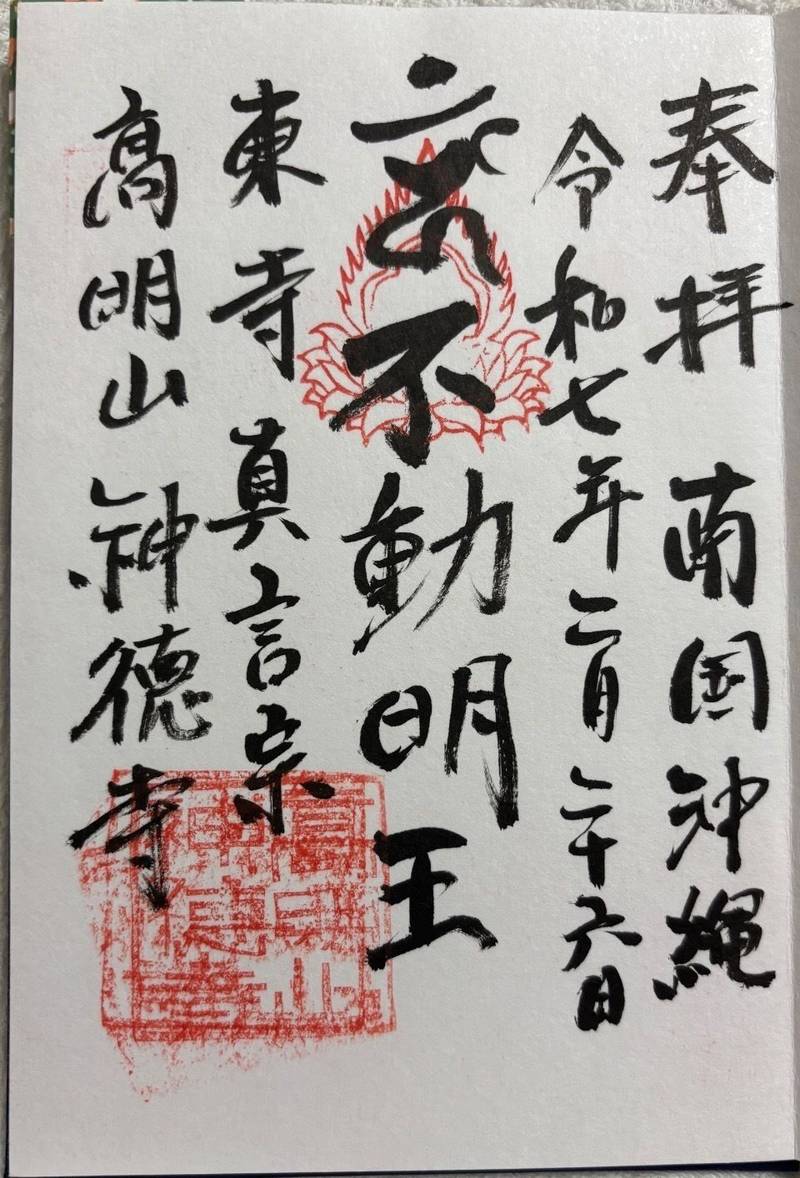 神徳寺,沖縄県那覇市安里38