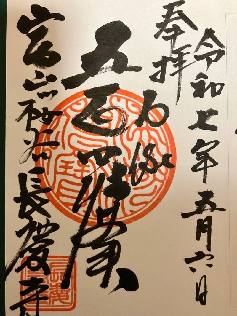 長慶寺,富山県富山市五艘1882