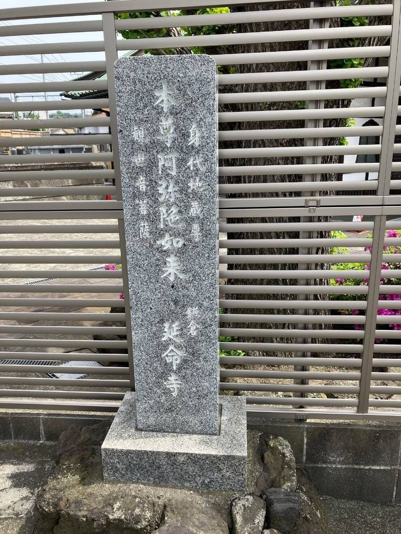 延命寺,神奈川県鎌倉市材木座 1-1-3