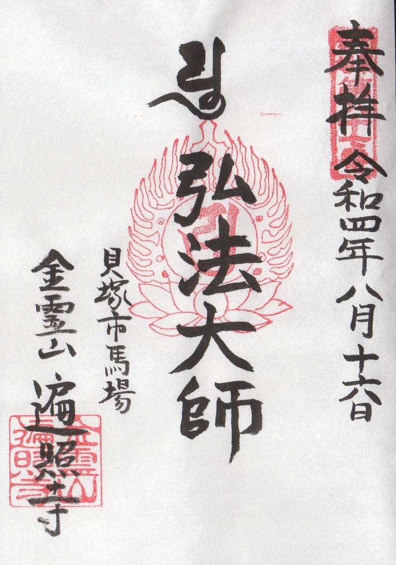 遍照寺,大阪府貝塚市馬場506