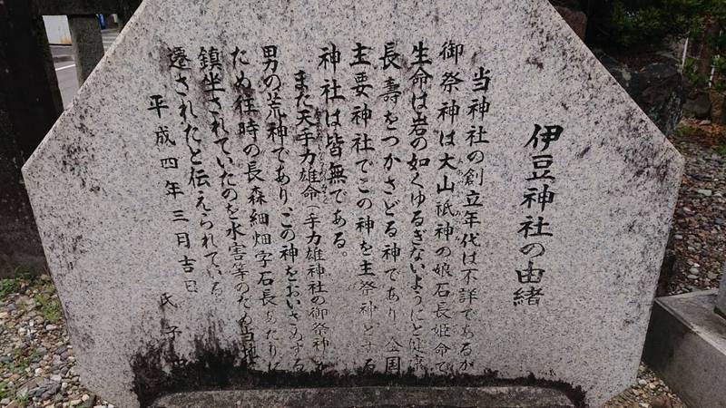 伊豆神社,岐阜県岐阜市切通12番49号