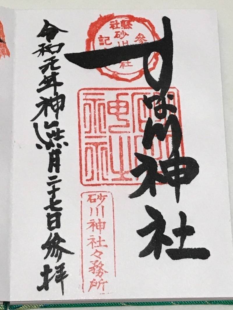 砂川神社の見どころ