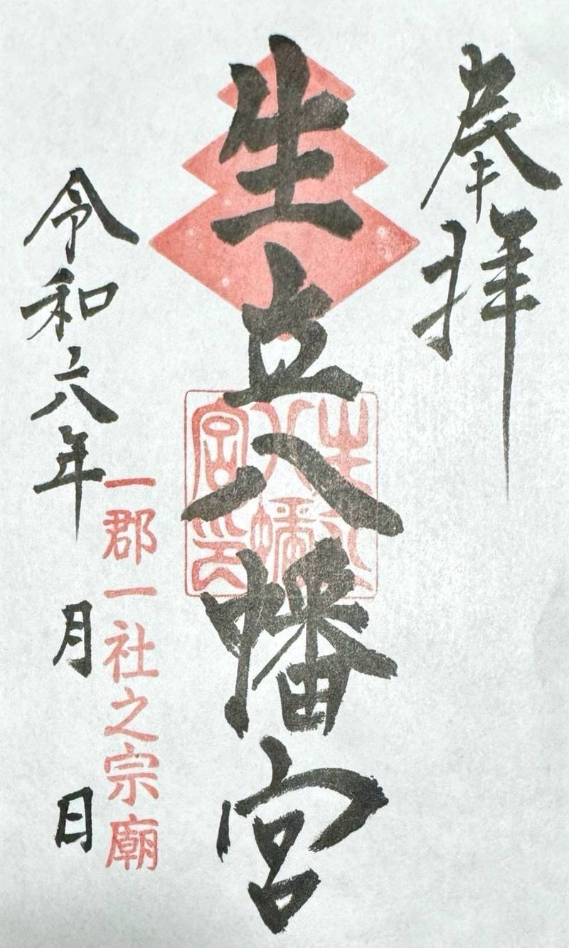 生立八幡宮,福岡県京都郡みやこ町犀川生立7