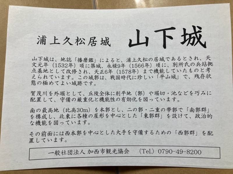 山下城,兵庫県加西市山下町1130