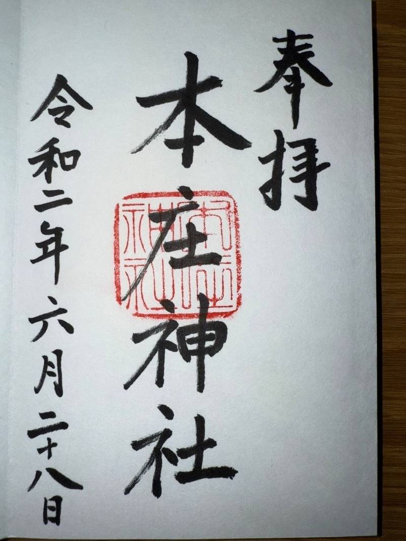 本庄神社,佐賀県佐賀市本庄町本庄1156