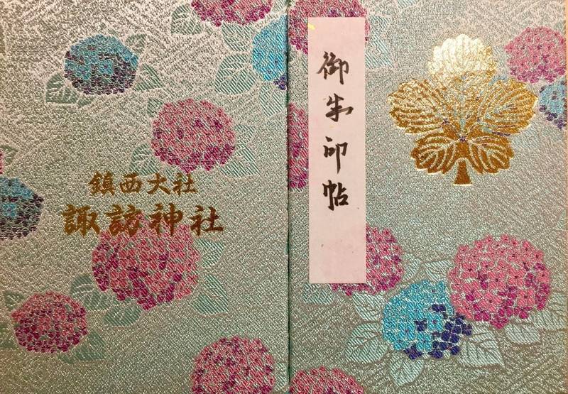 鎮西大社諏訪神社 御朱印 長崎市 長崎県 Omairi おまいり