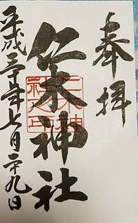 余市郡仁木町の御朱印 神社 お寺 人気ランキング21 Omairi おまいり 余市郡仁木町の御朱印 神社 お寺 人気ランキング21 Omairi おまいり
