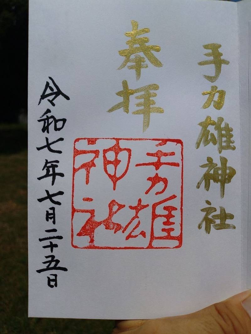 手力雄神社   (岐阜市),岐阜県岐阜市蔵前6丁目8-22