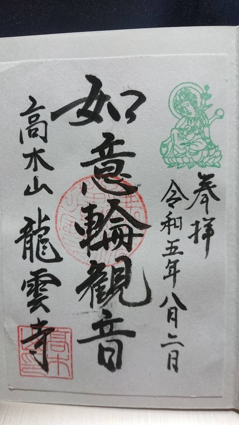 高木山　龍雲寺,富山県高岡市利屋町５８