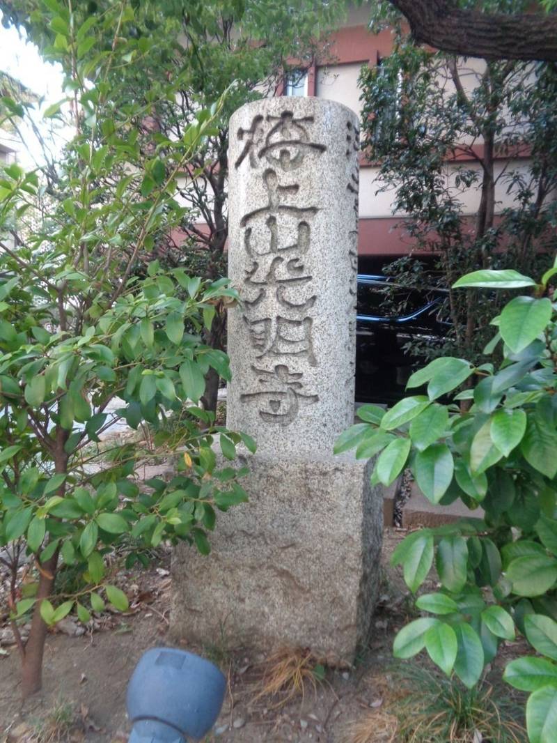 光明寺,東京都港区虎ノ門3-25-1