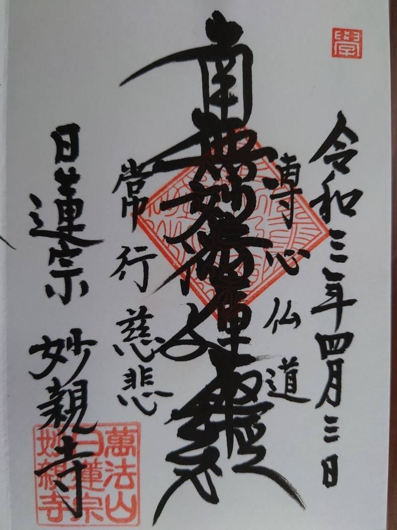 妙親寺,大分県大分市上野丘西５−５