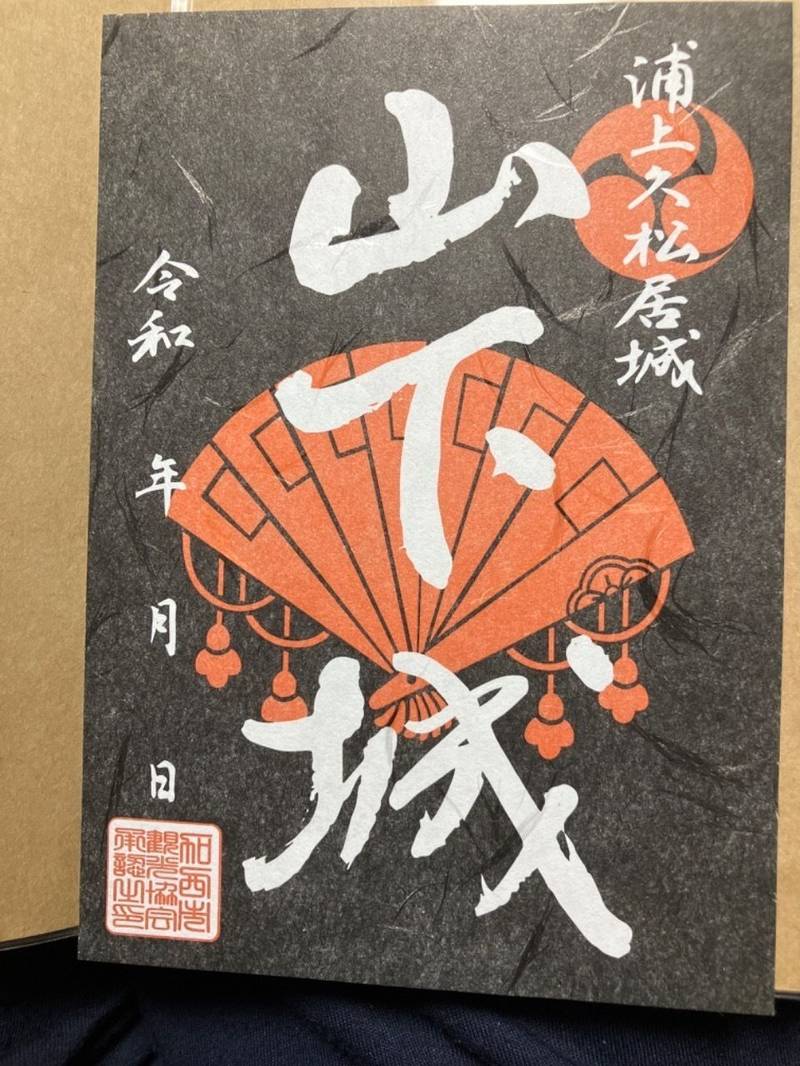 山下城,兵庫県加西市山下町1130