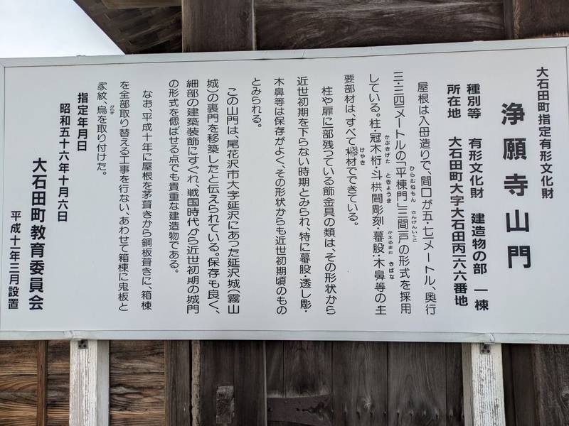 浄願寺,山形県北村山郡大石田町大石田丙１６６