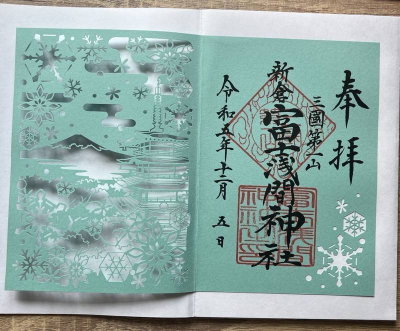 新倉富士浅間神社,山梨県富士吉田市新倉3353