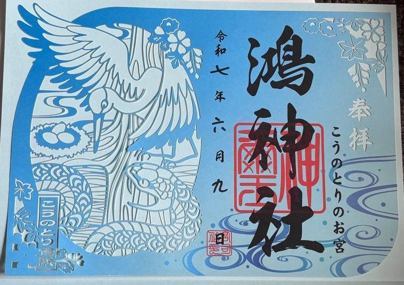 鴻神社,埼玉県鴻巣市本宮町1-9
