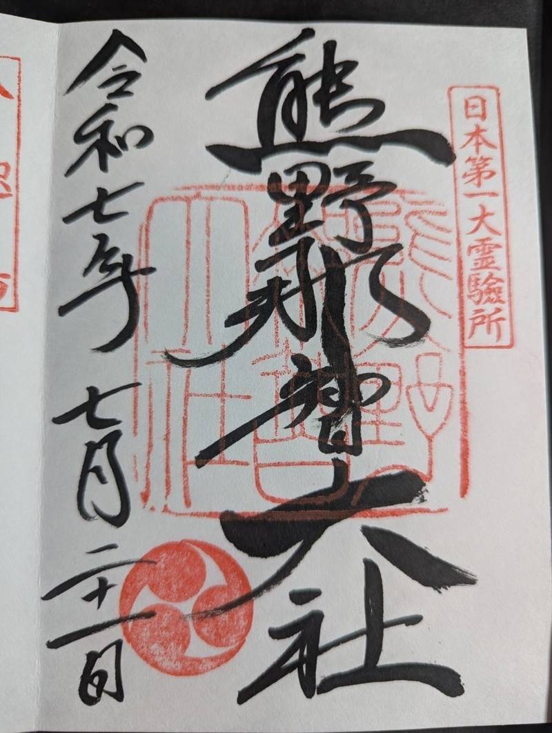 熊野那智大社,和歌山県東牟婁郡那智勝浦町那智山１