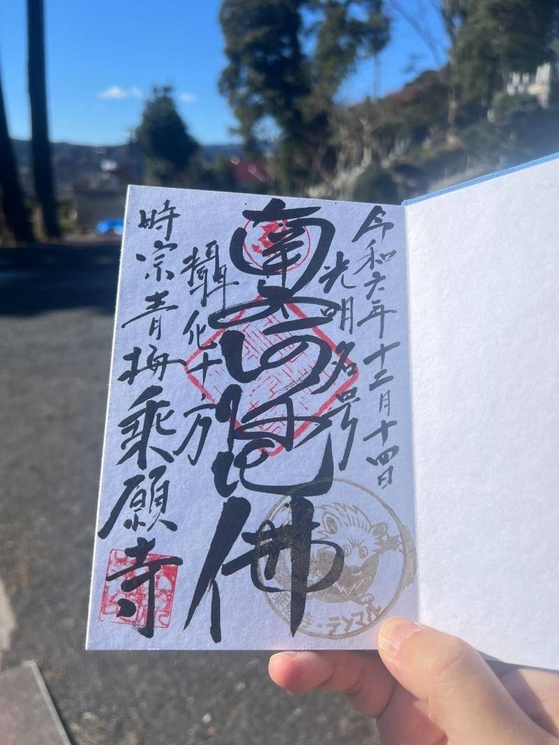 乗願寺,東京都青梅市勝沼3丁目114番地