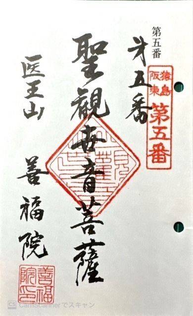 善福院,茨城県猿島郡境町横塚３１９