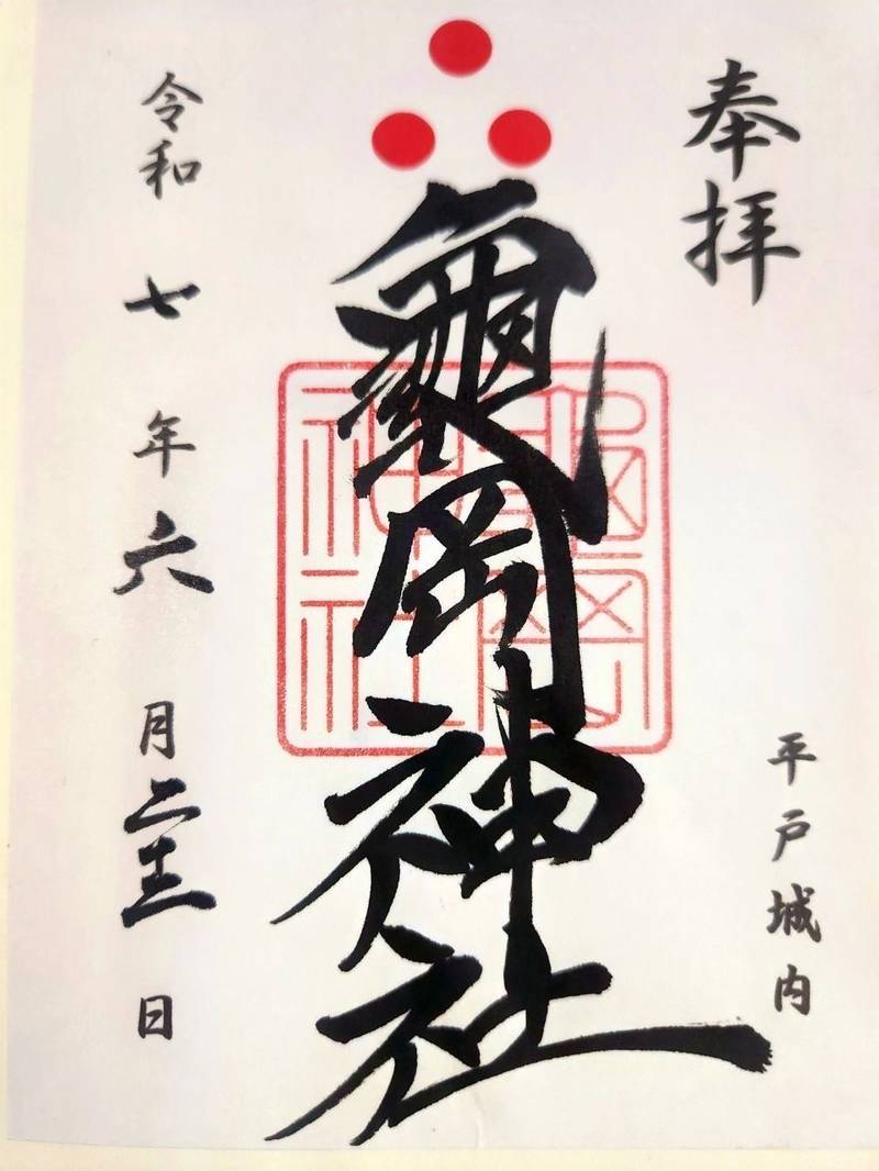 亀岡神社,長崎県平戸市岩の上町1517番地