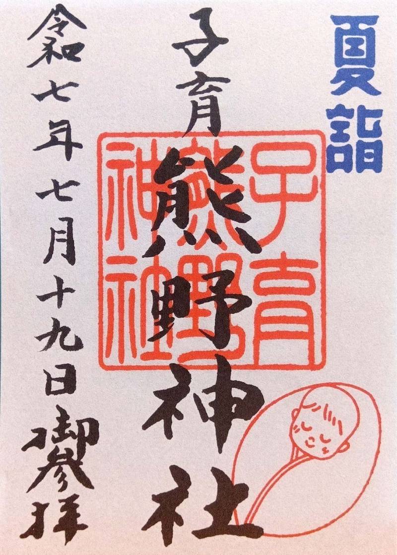 貴舩神社,東京都大田区大森東3丁目9-19